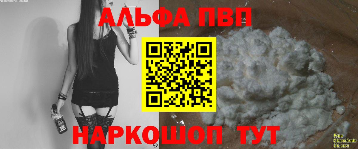 Шелехов  APVP Соль  A-PVP Crystall  Вход с VPN 