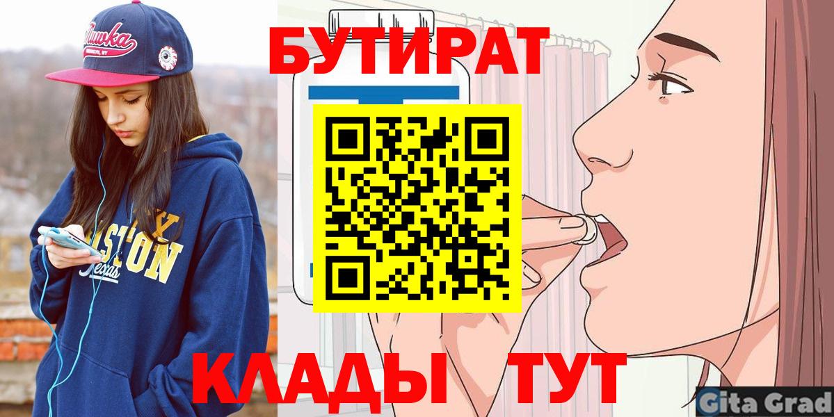 Бутират GHB Шелехов