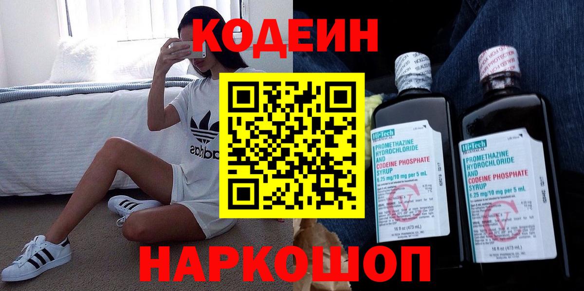 купить наркотик  Кодеиновый сироп Lean напиток Lean (лин)  Шелехов  Вход с VPN  Кодеин напиток Lean (лин) 