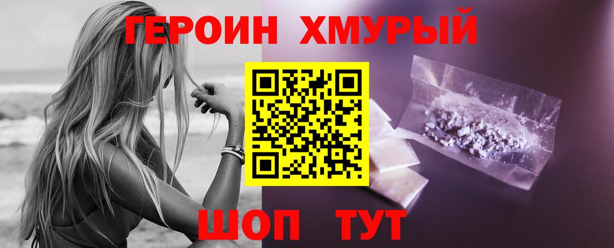 ГЕРОИН Heroin Шелехов
