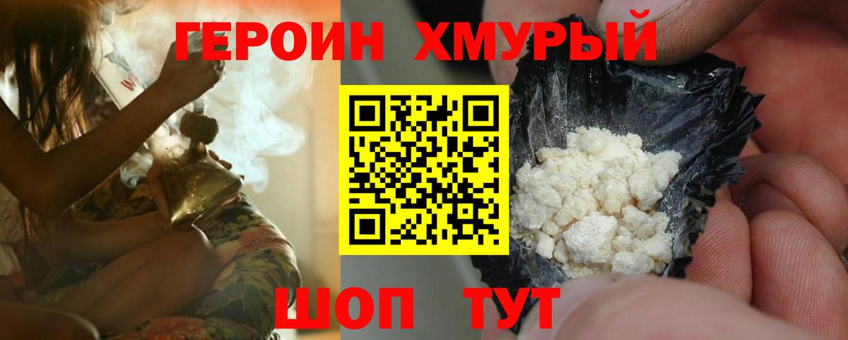 ГЕРОИН Heroin  Вход с VPN  Героин  Шелехов 