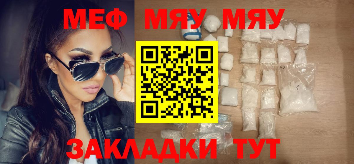Мефедрон мука Шелехов