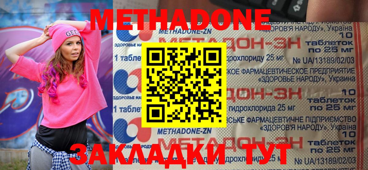 МЕТАДОН VHQ Шелехов