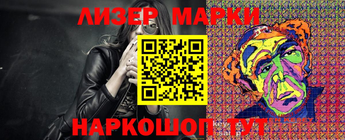 закладка  Марки 25I-NBOMe 1,5мг  Вход с VPN  Шелехов 