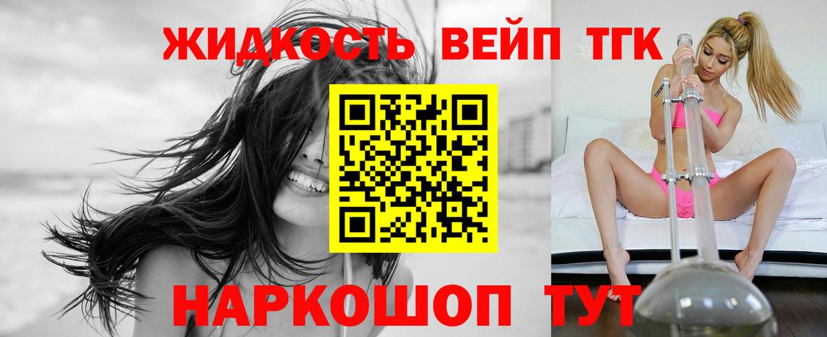 Дистиллят ТГК вейп с тгк  ТГК THC oil  Вход с VPN  где найти наркотики  Шелехов 